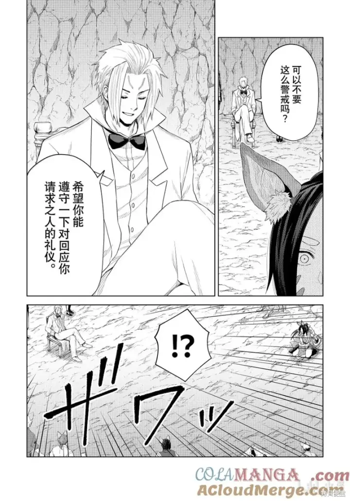 漫画《关于我转生变成史莱姆这档事 克雷曼Revenge》第31话第9张图
