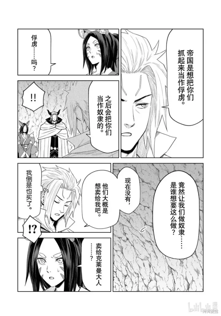 漫画《关于我转生变成史莱姆这档事 克雷曼Revenge》第32话第10张图