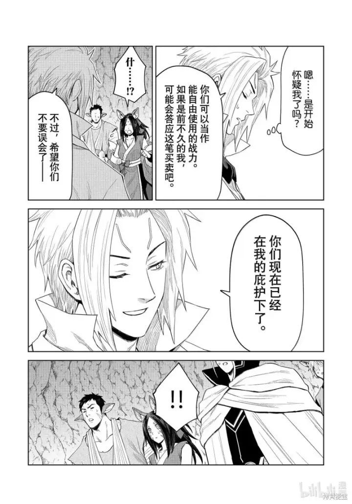 漫画《关于我转生变成史莱姆这档事 克雷曼Revenge》第32话第11张图