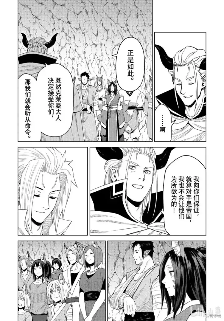 漫画《关于我转生变成史莱姆这档事 克雷曼Revenge》第32话第12张图