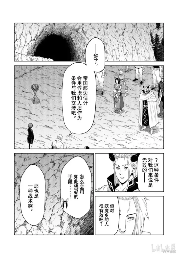 漫画《关于我转生变成史莱姆这档事 克雷曼Revenge》第32话第13张图