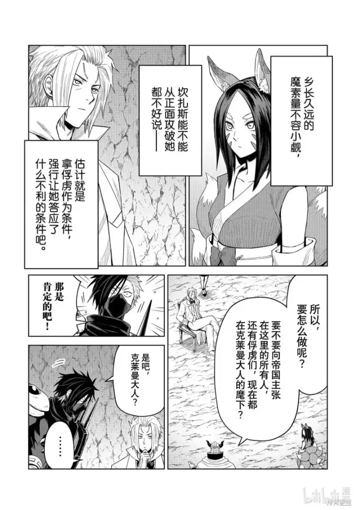 漫画《关于我转生变成史莱姆这档事 克雷曼Revenge》第32话第14张图