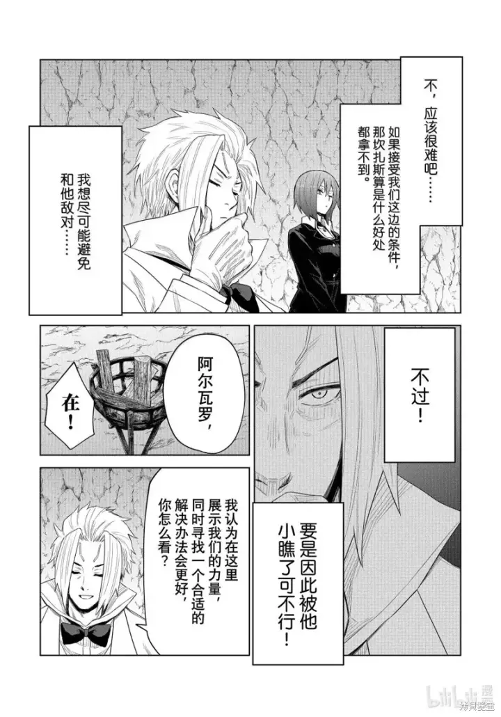 漫画《关于我转生变成史莱姆这档事 克雷曼Revenge》第32话第15张图