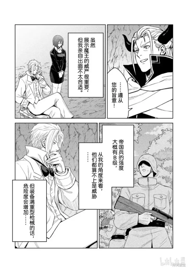 漫画《关于我转生变成史莱姆这档事 克雷曼Revenge》第32话第16张图