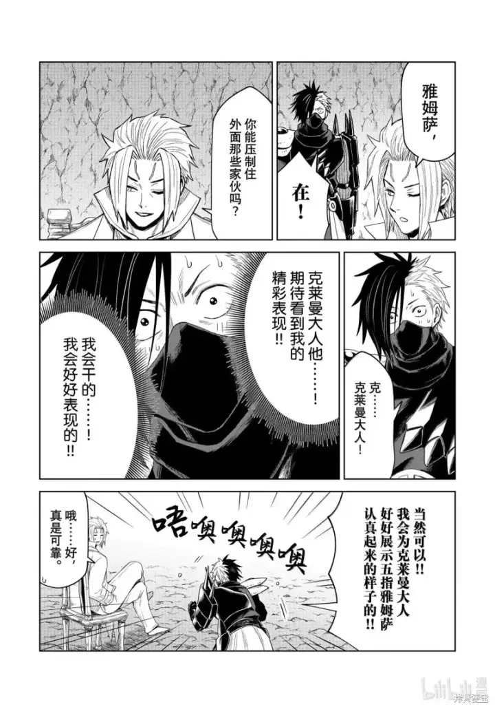 漫画《关于我转生变成史莱姆这档事 克雷曼Revenge》第32话第17张图