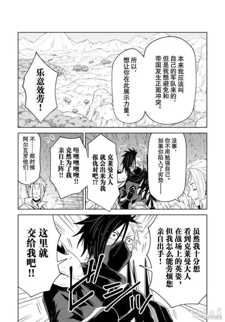 漫画《关于我转生变成史莱姆这档事 克雷曼Revenge》第32话第18张图