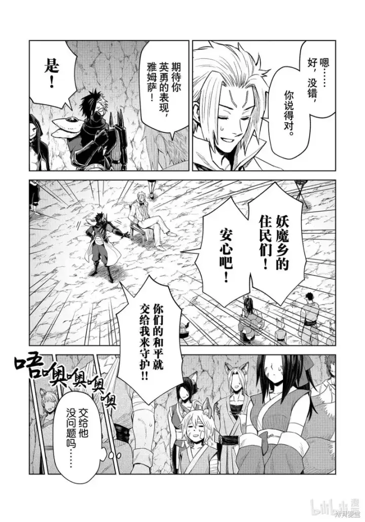 漫画《关于我转生变成史莱姆这档事 克雷曼Revenge》第32话第19张图