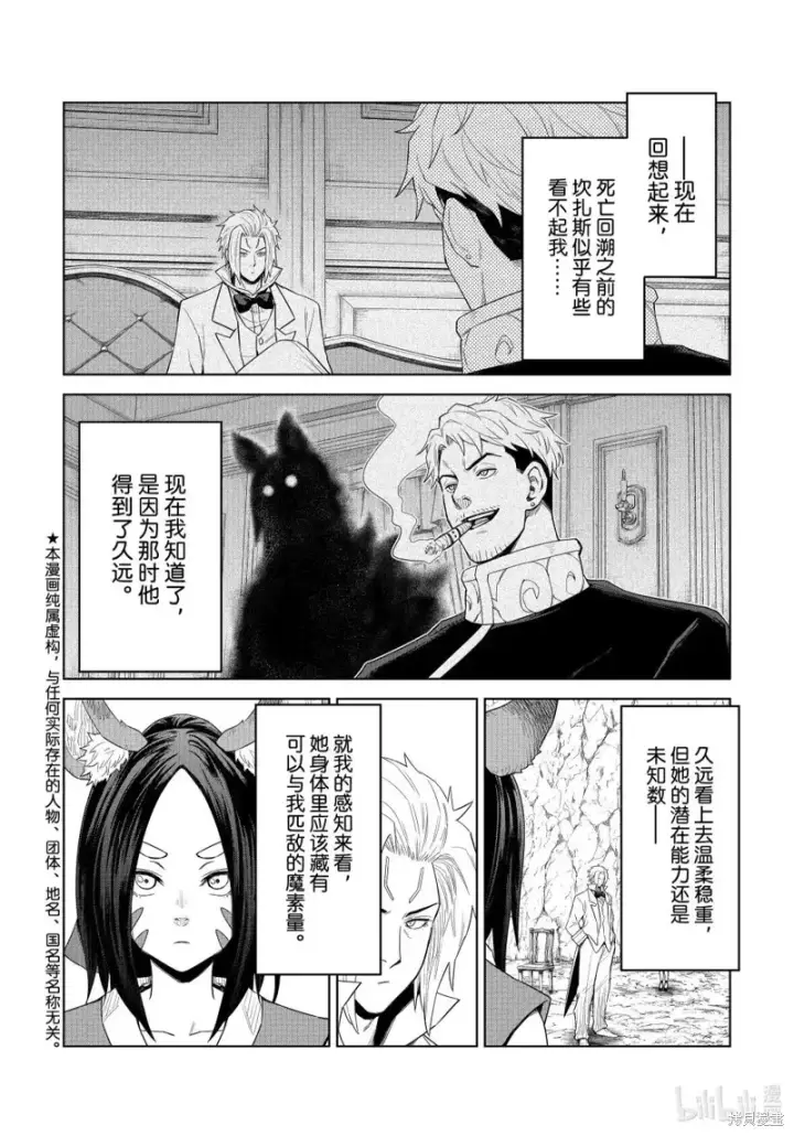 漫画《关于我转生变成史莱姆这档事 克雷曼Revenge》第32话第2张图