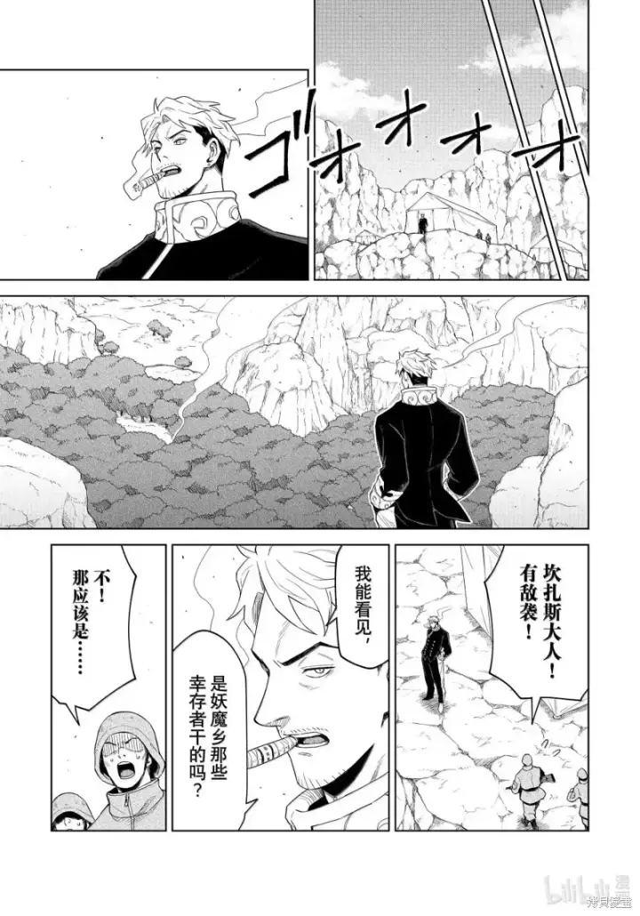 漫画《关于我转生变成史莱姆这档事 克雷曼Revenge》第32话第23张图