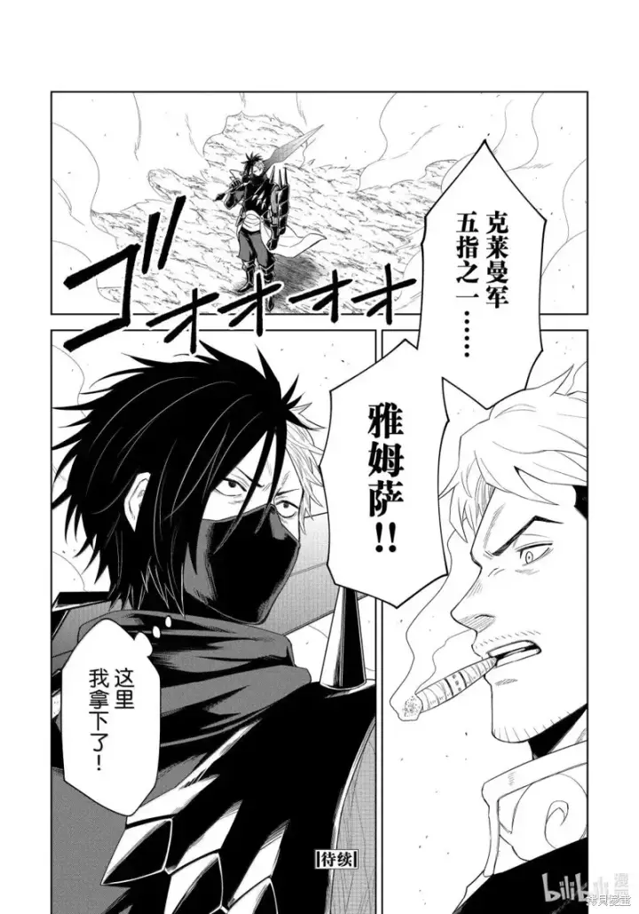 漫画《关于我转生变成史莱姆这档事 克雷曼Revenge》第32话第24张图