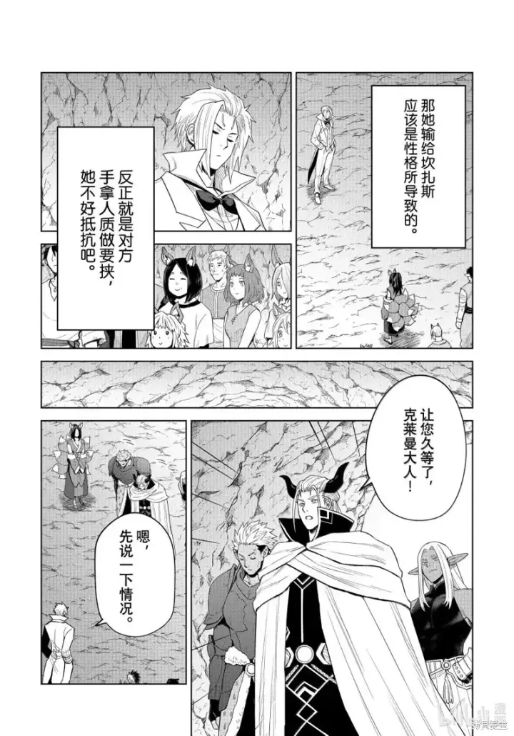 漫画《关于我转生变成史莱姆这档事 克雷曼Revenge》第32话第3张图