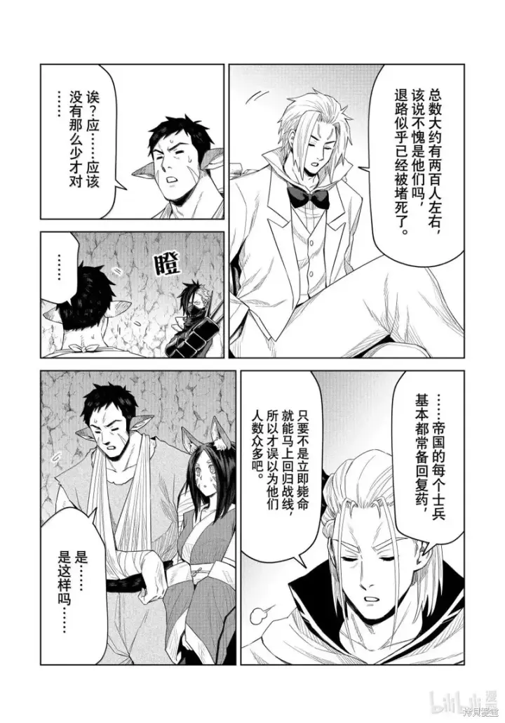 漫画《关于我转生变成史莱姆这档事 克雷曼Revenge》第32话第4张图