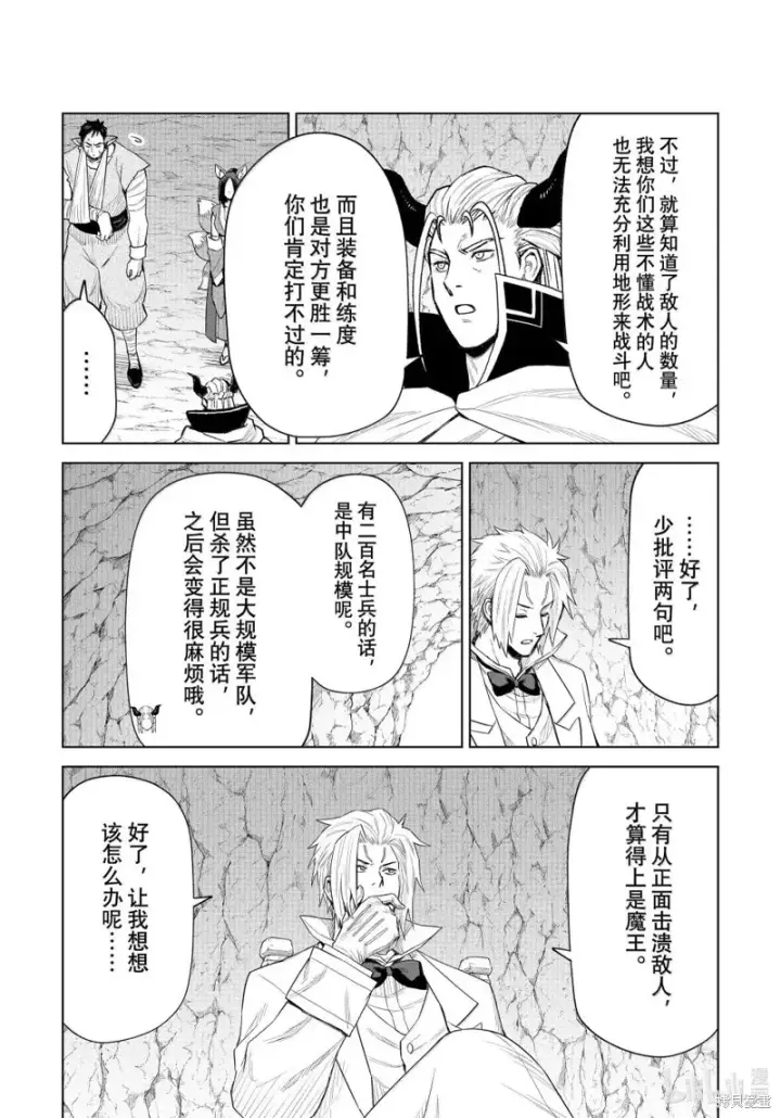 漫画《关于我转生变成史莱姆这档事 克雷曼Revenge》第32话第5张图