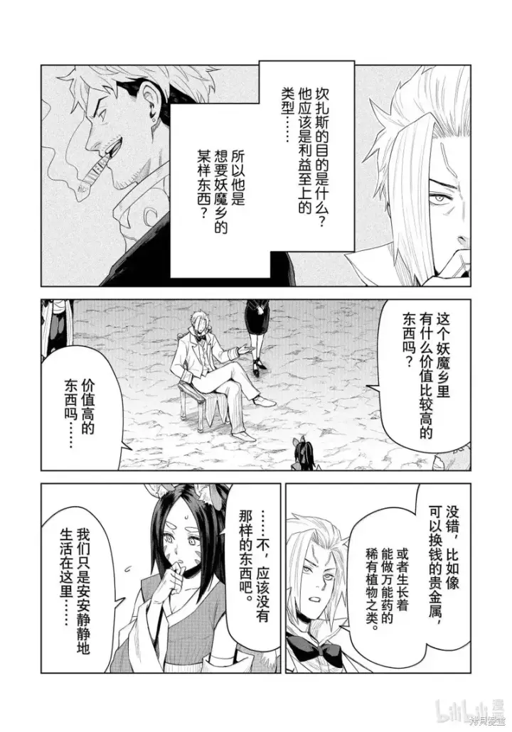 漫画《关于我转生变成史莱姆这档事 克雷曼Revenge》第32话第6张图
