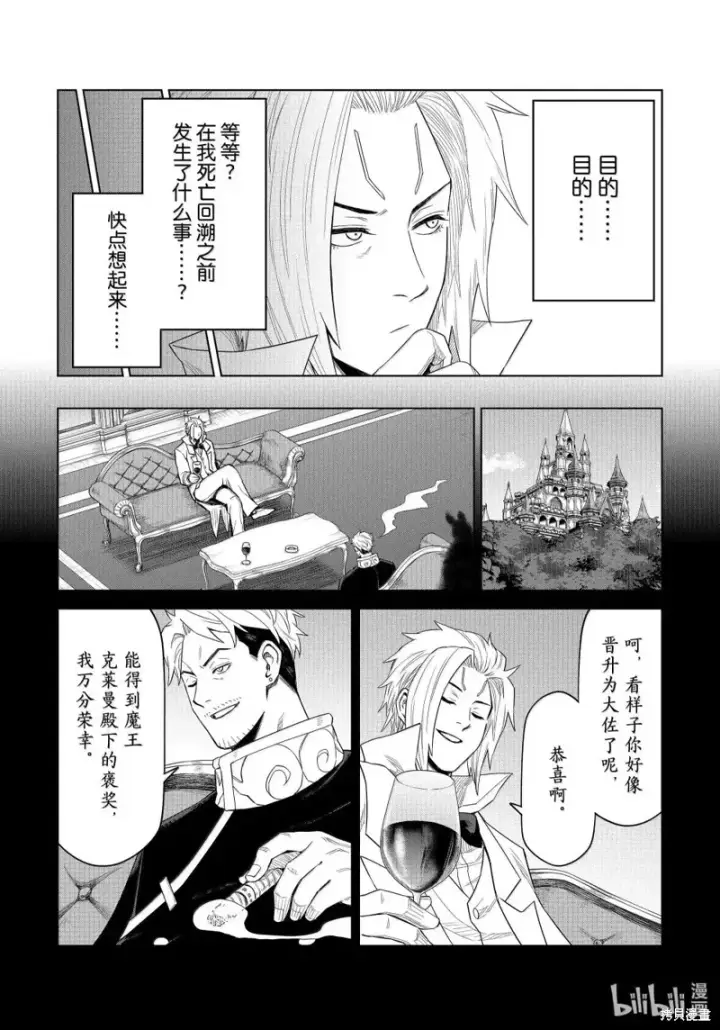 漫画《关于我转生变成史莱姆这档事 克雷曼Revenge》第32话第7张图