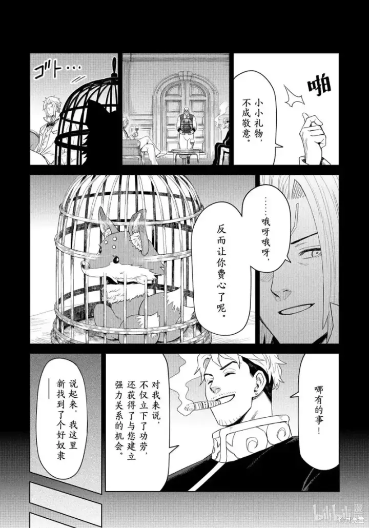 漫画《关于我转生变成史莱姆这档事 克雷曼Revenge》第32话第8张图