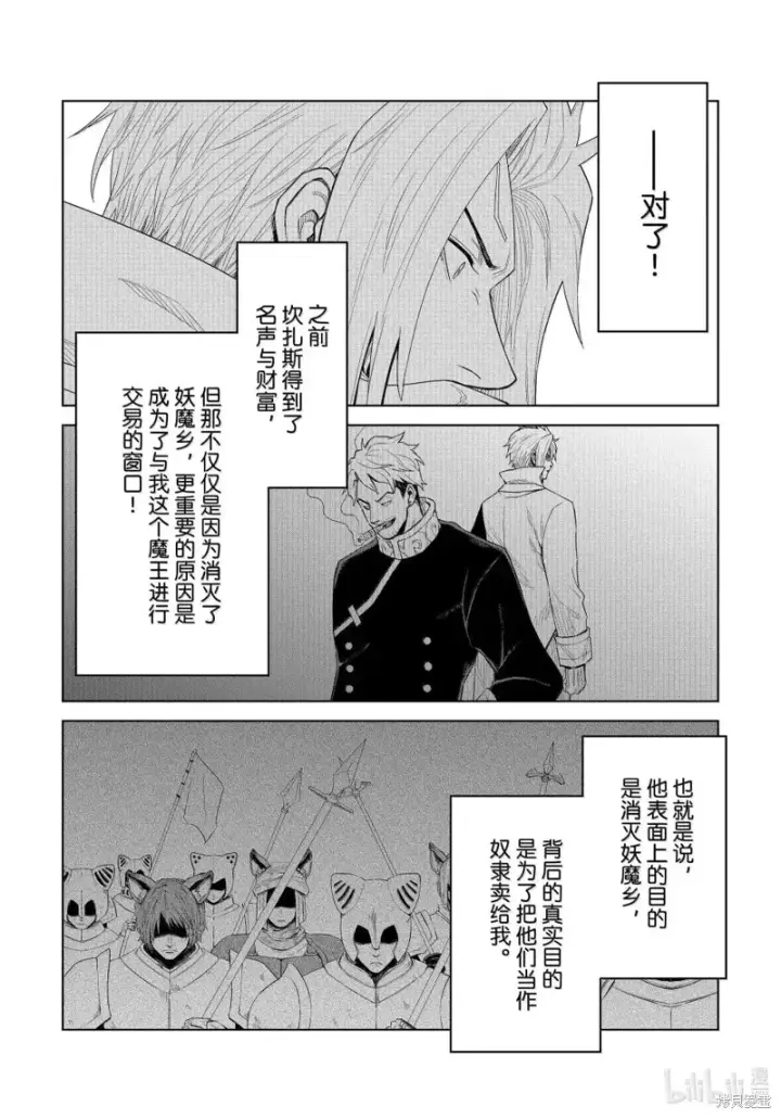 漫画《关于我转生变成史莱姆这档事 克雷曼Revenge》第32话第9张图