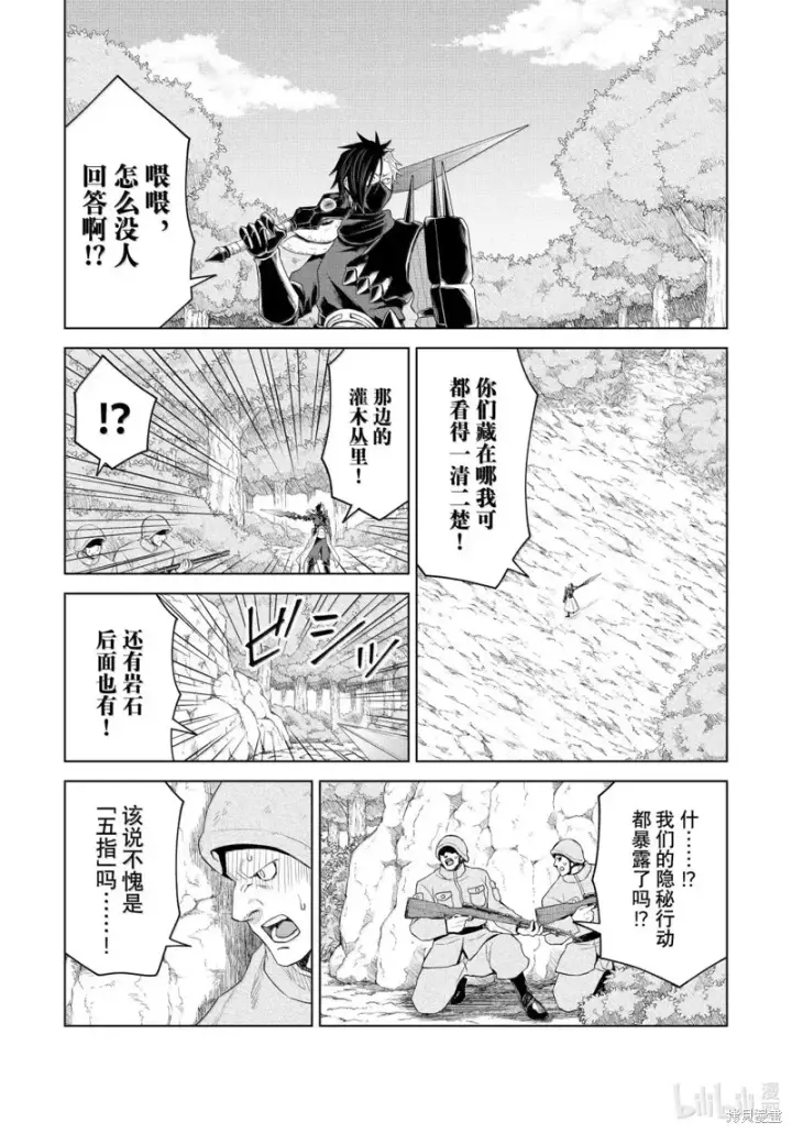 漫画《关于我转生变成史莱姆这档事 克雷曼Revenge》第33话第10张图