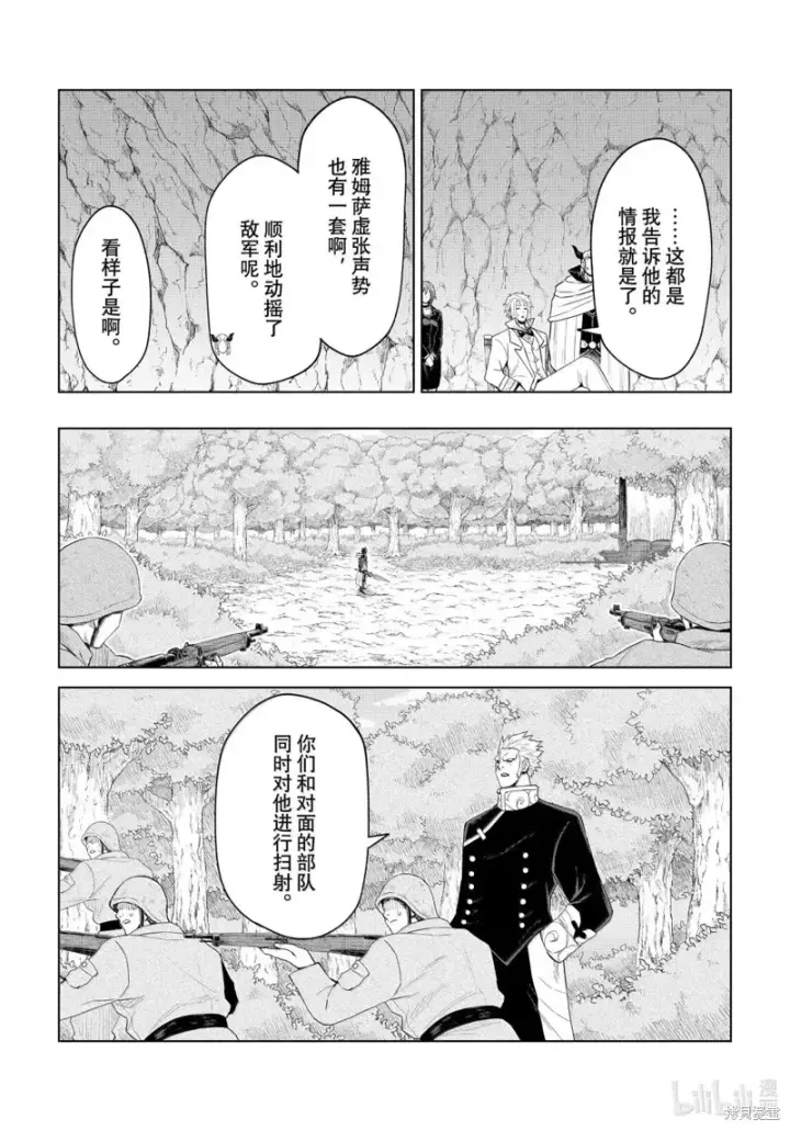漫画《关于我转生变成史莱姆这档事 克雷曼Revenge》第33话第11张图