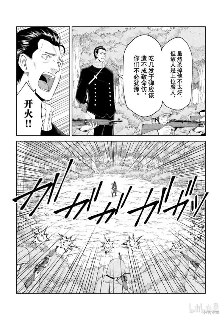漫画《关于我转生变成史莱姆这档事 克雷曼Revenge》第33话第12张图