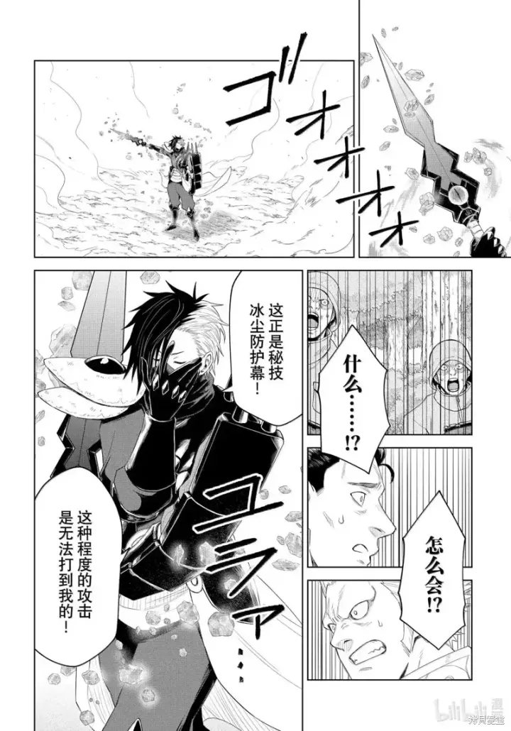 漫画《关于我转生变成史莱姆这档事 克雷曼Revenge》第33话第14张图