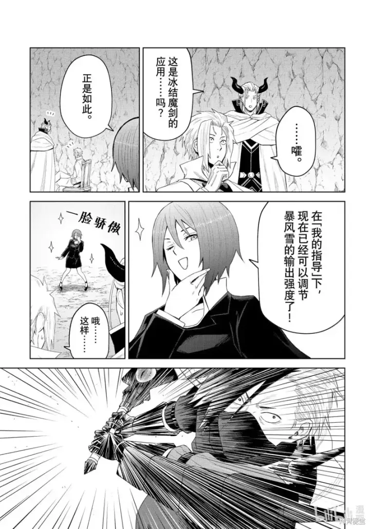漫画《关于我转生变成史莱姆这档事 克雷曼Revenge》第33话第15张图