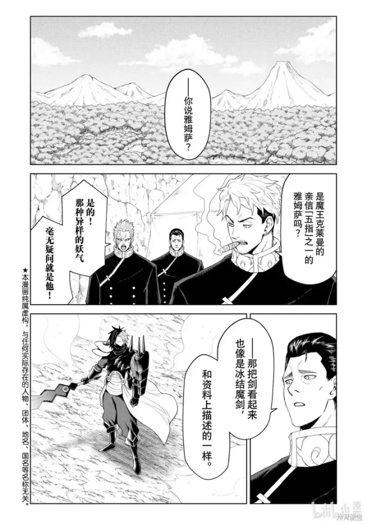 漫画《关于我转生变成史莱姆这档事 克雷曼Revenge》第33话第2张图