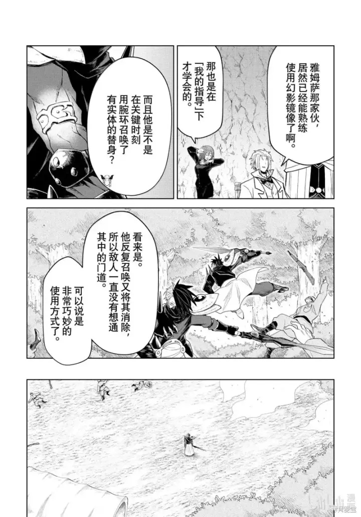 漫画《关于我转生变成史莱姆这档事 克雷曼Revenge》第33话第20张图