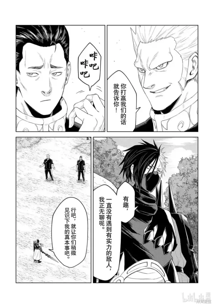漫画《关于我转生变成史莱姆这档事 克雷曼Revenge》第33话第22张图