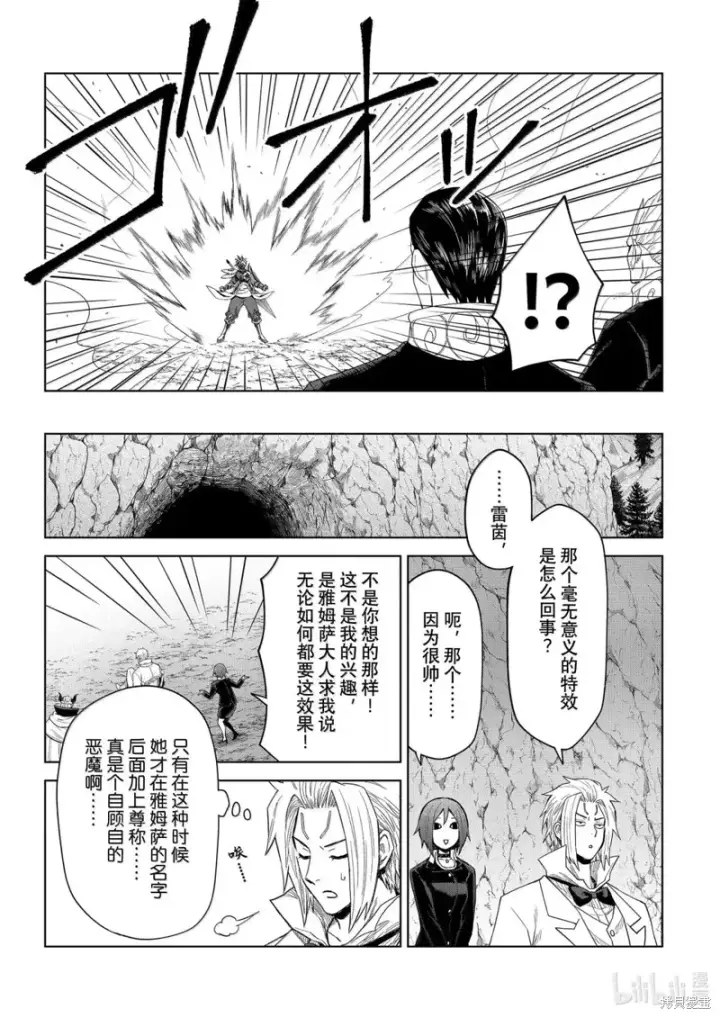 漫画《关于我转生变成史莱姆这档事 克雷曼Revenge》第33话第24张图