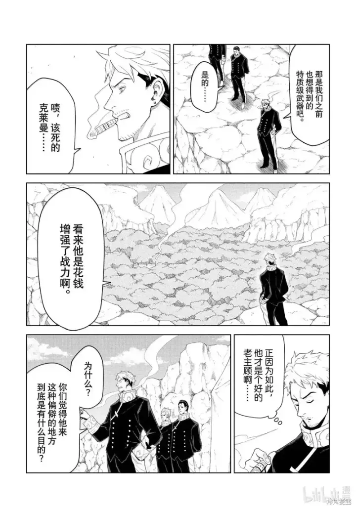 漫画《关于我转生变成史莱姆这档事 克雷曼Revenge》第33话第3张图
