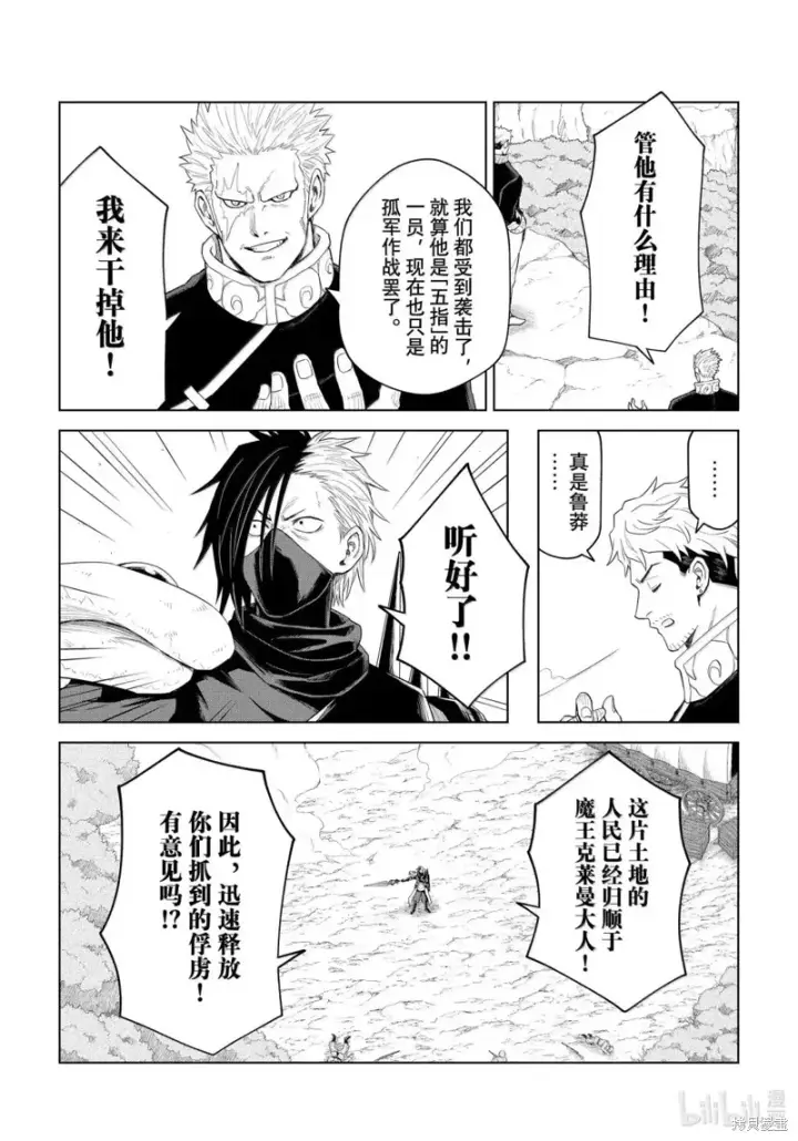 漫画《关于我转生变成史莱姆这档事 克雷曼Revenge》第33话第5张图