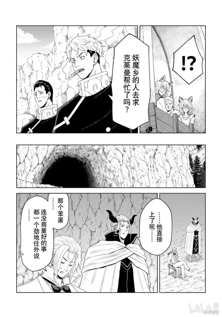 漫画《关于我转生变成史莱姆这档事 克雷曼Revenge》第33话第6张图