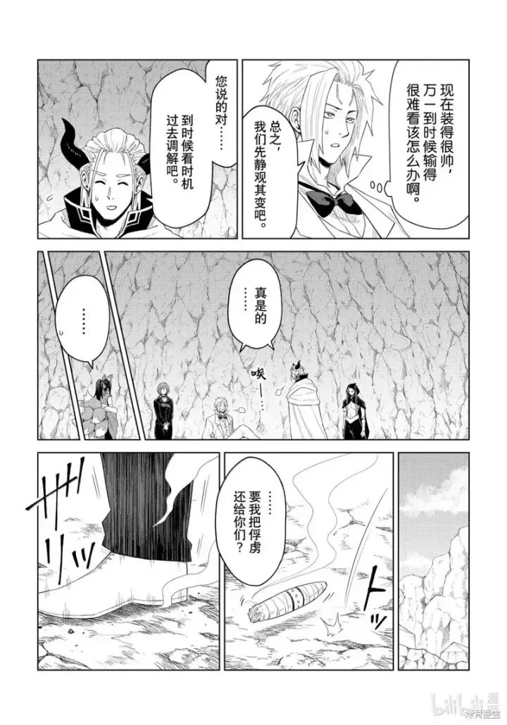 漫画《关于我转生变成史莱姆这档事 克雷曼Revenge》第33话第7张图