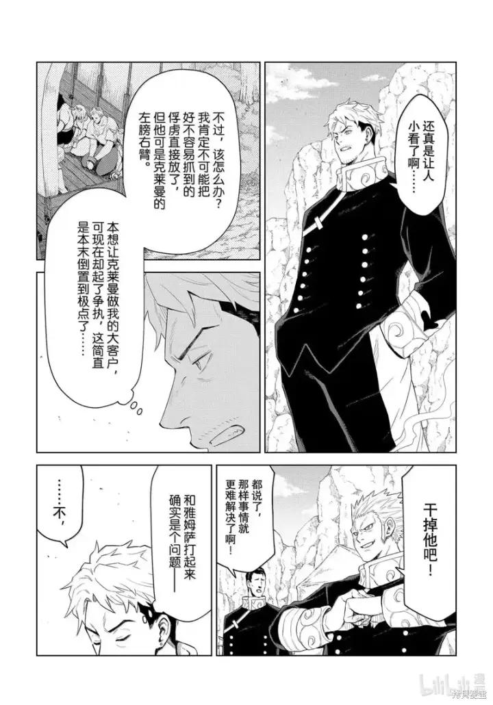 漫画《关于我转生变成史莱姆这档事 克雷曼Revenge》第33话第8张图