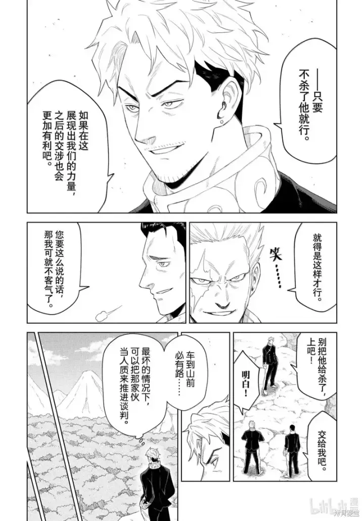 漫画《关于我转生变成史莱姆这档事 克雷曼Revenge》第33话第9张图