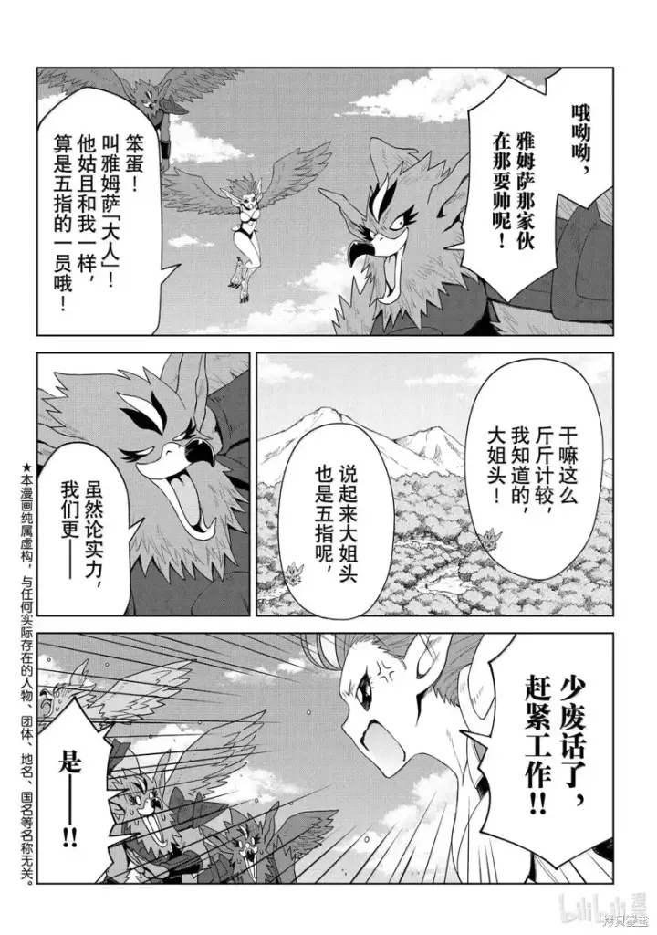 漫画《关于我转生变成史莱姆这档事 克雷曼Revenge》第34话第2张图