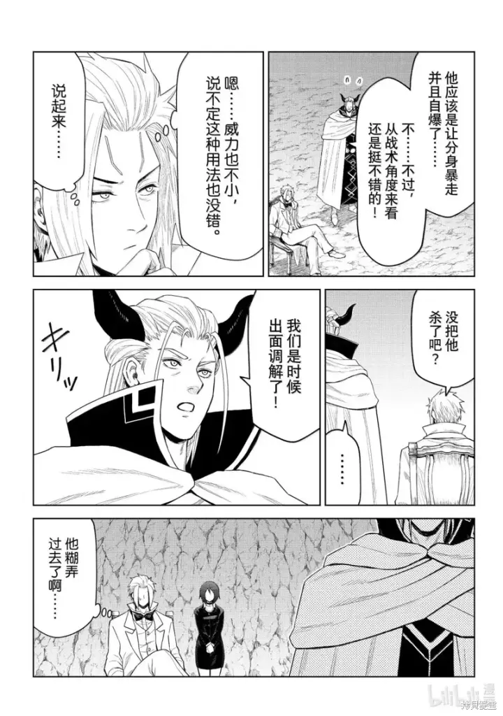 漫画《关于我转生变成史莱姆这档事 克雷曼Revenge》第34话第21张图