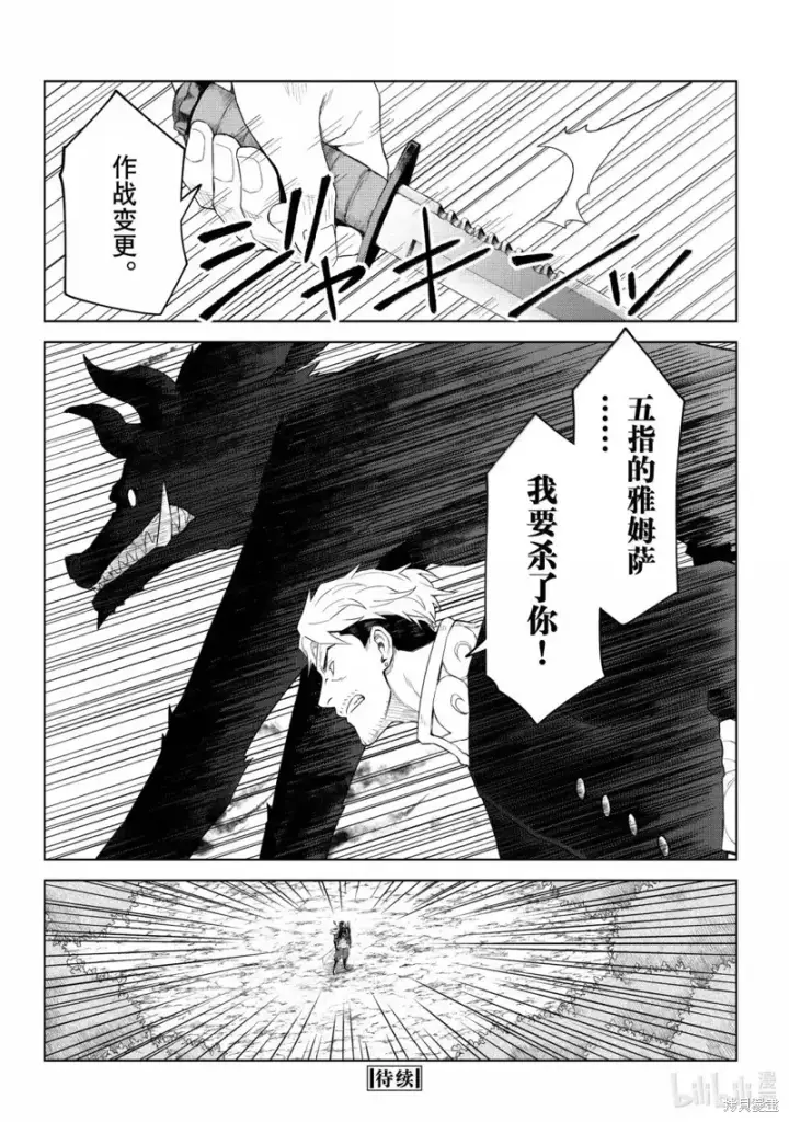 漫画《关于我转生变成史莱姆这档事 克雷曼Revenge》第34话第26张图