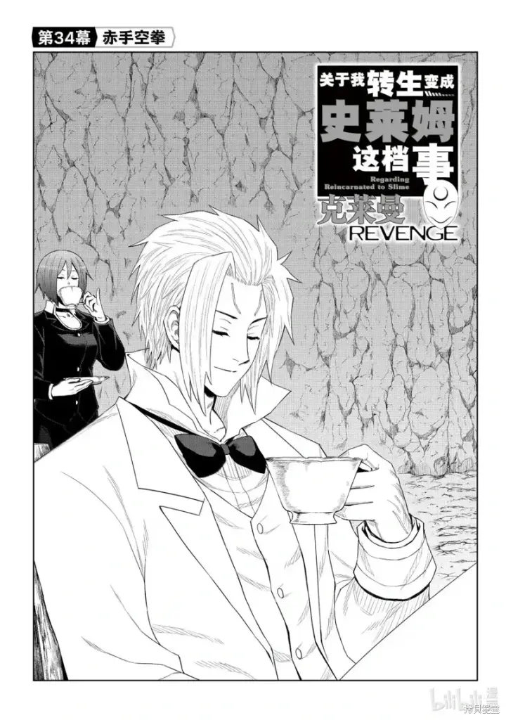 漫画《关于我转生变成史莱姆这档事 克雷曼Revenge》第34话第3张图