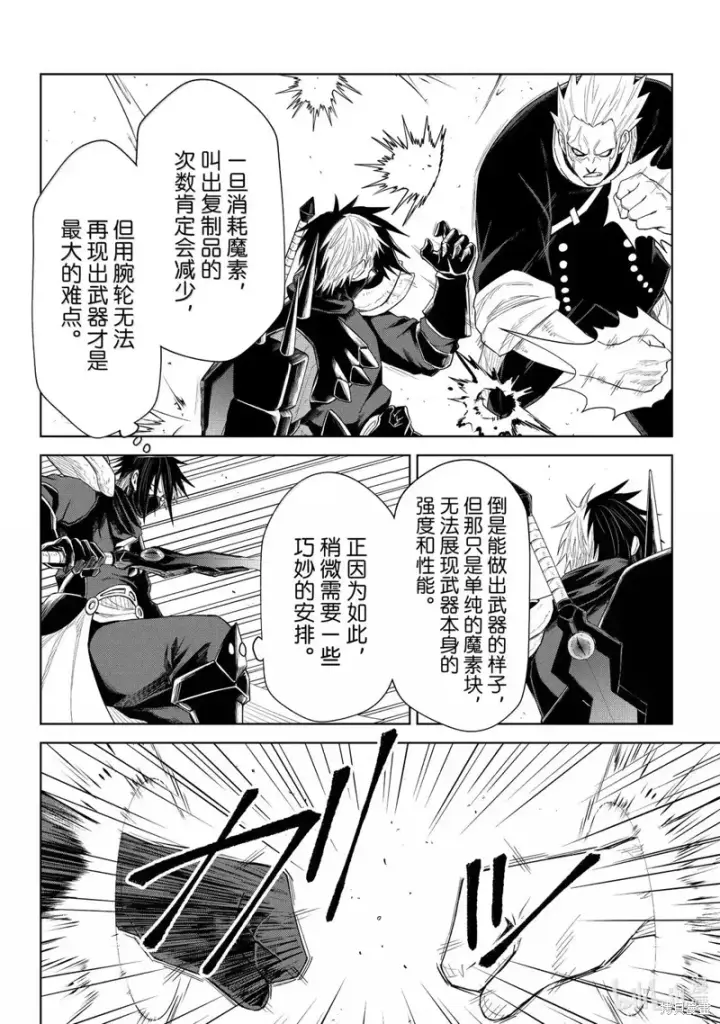 漫画《关于我转生变成史莱姆这档事 克雷曼Revenge》第34话第6张图
