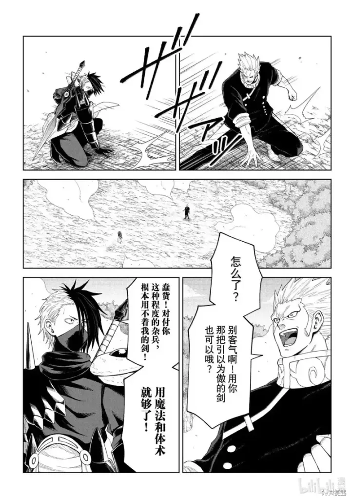 漫画《关于我转生变成史莱姆这档事 克雷曼Revenge》第34话第7张图