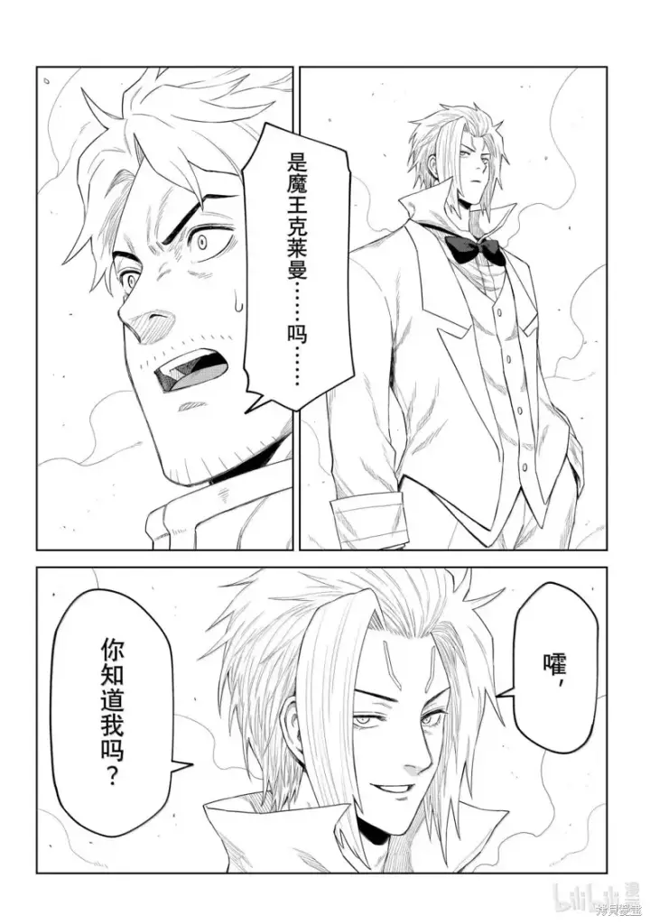 漫画《关于我转生变成史莱姆这档事 克雷曼Revenge》第35话第10张图