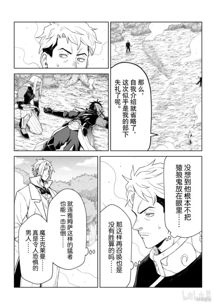 漫画《关于我转生变成史莱姆这档事 克雷曼Revenge》第35话第11张图