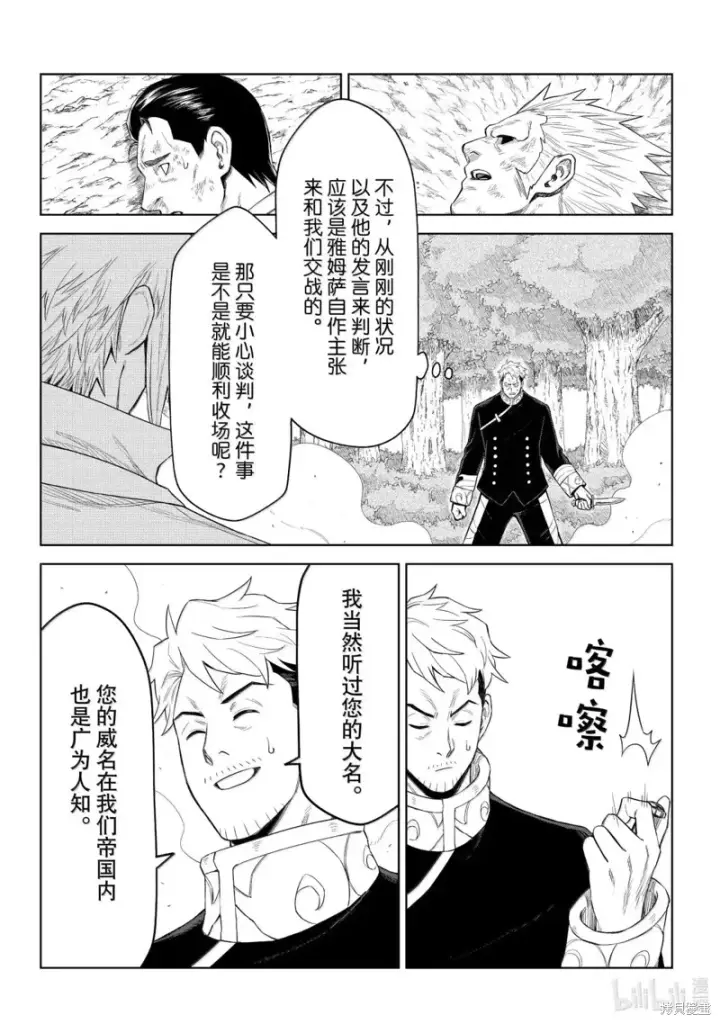 漫画《关于我转生变成史莱姆这档事 克雷曼Revenge》第35话第12张图