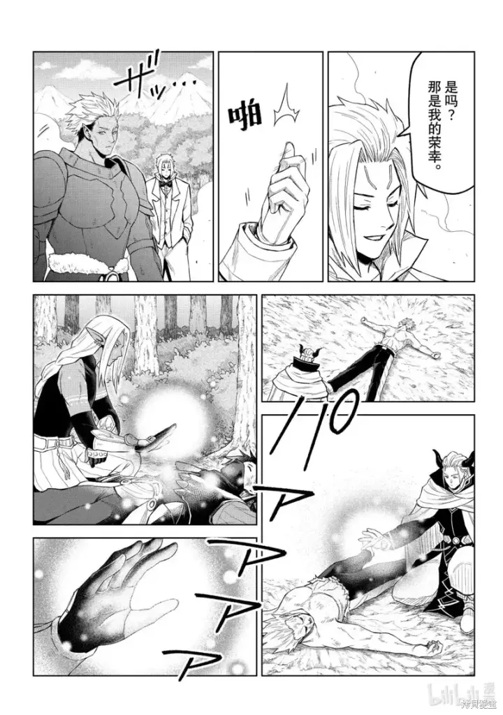 漫画《关于我转生变成史莱姆这档事 克雷曼Revenge》第35话第13张图