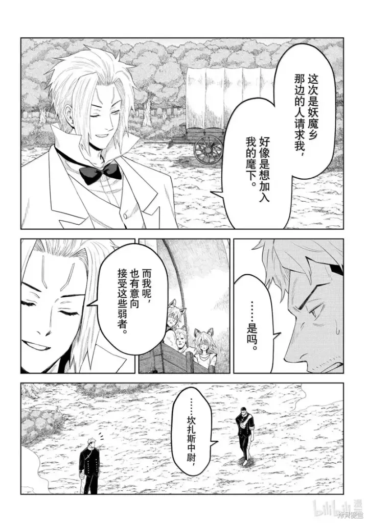 漫画《关于我转生变成史莱姆这档事 克雷曼Revenge》第35话第14张图