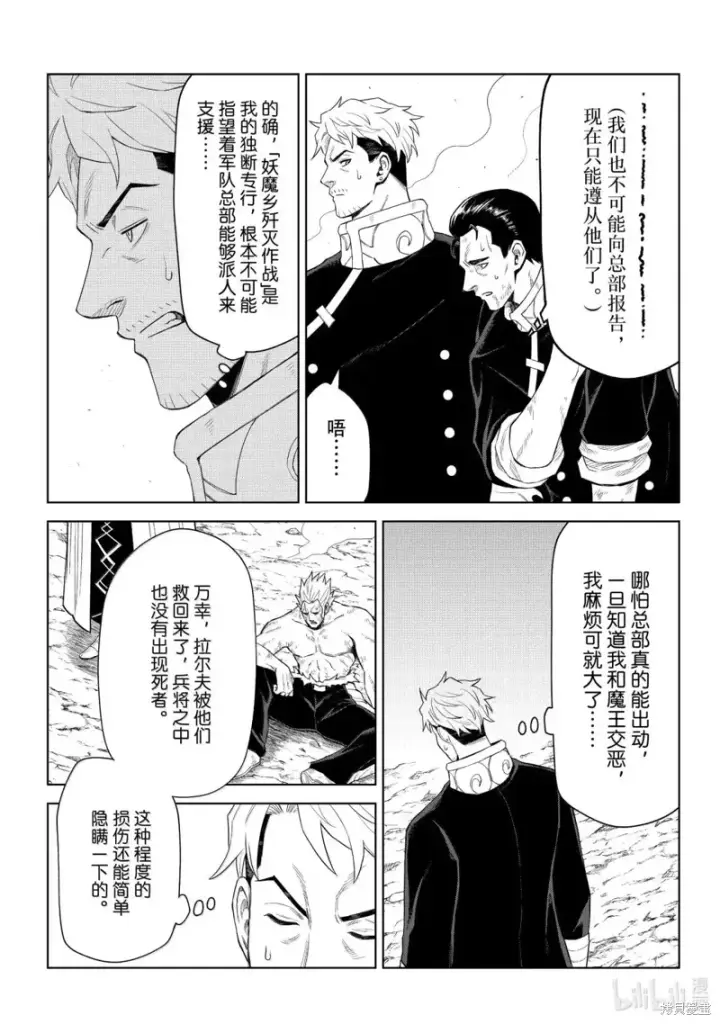 漫画《关于我转生变成史莱姆这档事 克雷曼Revenge》第35话第15张图