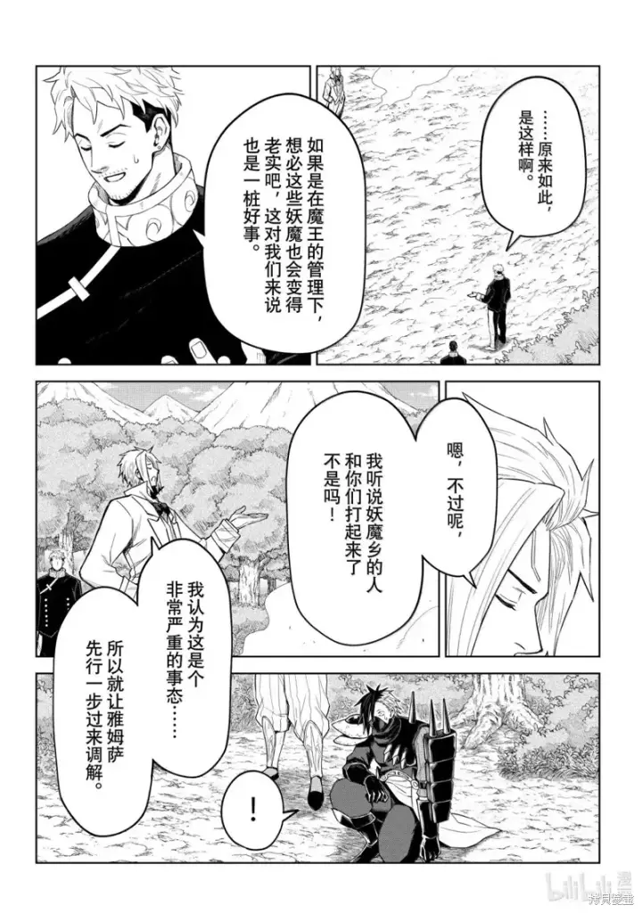 漫画《关于我转生变成史莱姆这档事 克雷曼Revenge》第35话第16张图