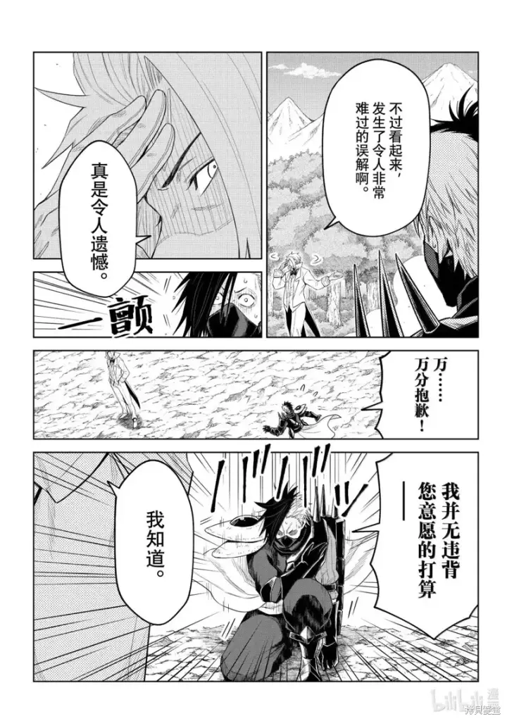 漫画《关于我转生变成史莱姆这档事 克雷曼Revenge》第35话第17张图